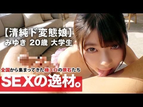 ARA391【スレンダー女子大生】20歳【超大量潮吹き美少女】みゆきちゃん参上！学校サボってAV出演する彼女の応募理由は『男優さんのテクニックが気になってまして…♪』好奇心旺盛な美少女大学生！清純そうな顔して【むっつりド変態娘】セルフイラマチ&amp;怒涛の大量潮吹きは必見！色白&amp;スレンダーBODY女子大生の変態SEX見逃すな！.